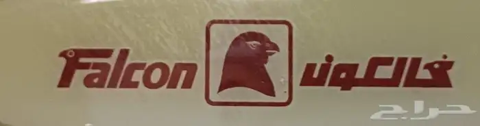 ثلاجه قدم 0