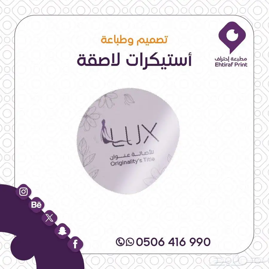 مطابع احتراف للدعايه والاعلان 7