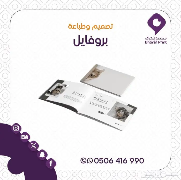 مطابع احتراف طباعة ورقيه اكياس بوكسات استكرات ملصقات 0