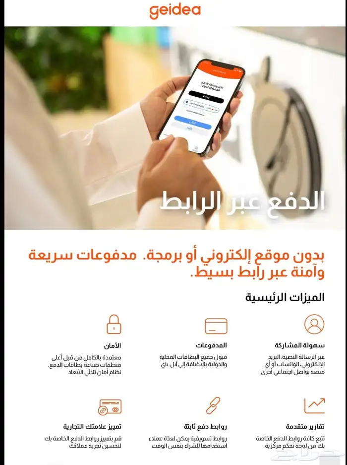 اجهزه نقاط البيع من جيديا مدي وتمويل 3