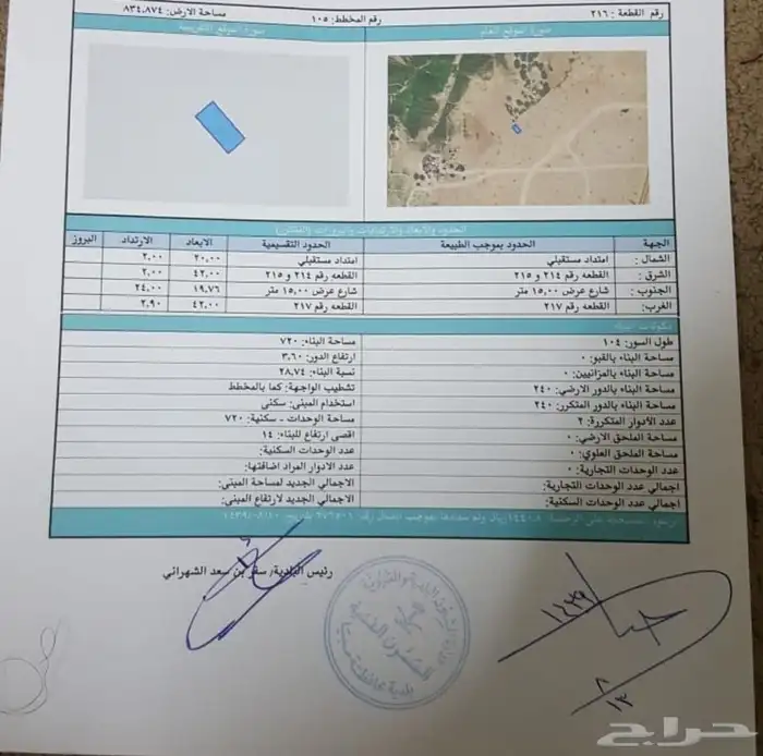 في صبيا ارض للبيع المحلة الجديدة صبياء 3