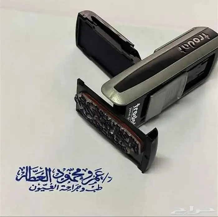 ختم توقيع شخصي رسمي مع الاسم والبصمة 0