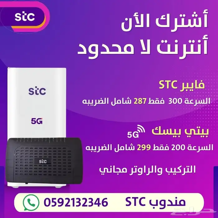 Stc 5g الياف بصريه فايبر 2
