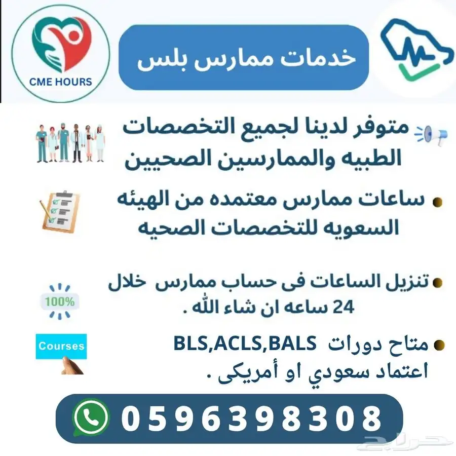 ساعات ممارس للتجديد الترخيص الهيئه ب 4 ريال الساعه 0