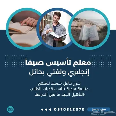 معلم تأسيس لغتي وإنجليزي بحائل 0