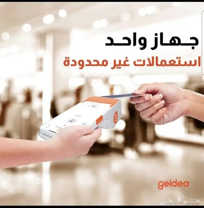 اجهزه نقاط البيع من جيديا مدي وتمويل 1