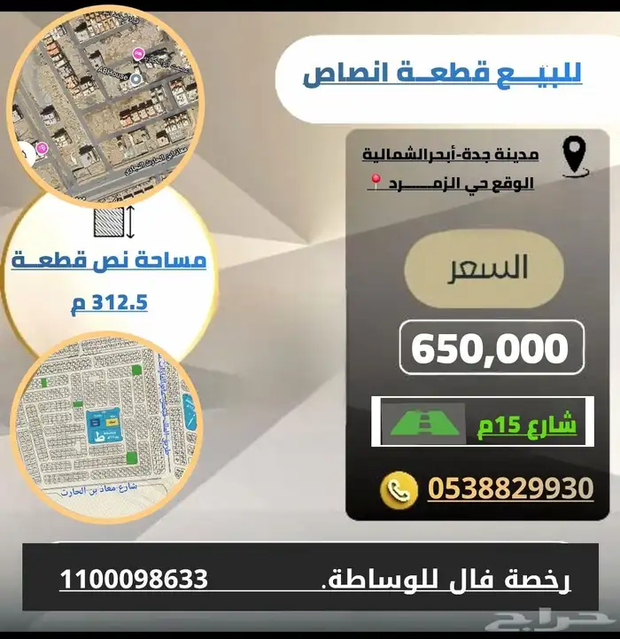 للبيع اراضي سكنية مدينة جدة بأبحر الشمالية 5
