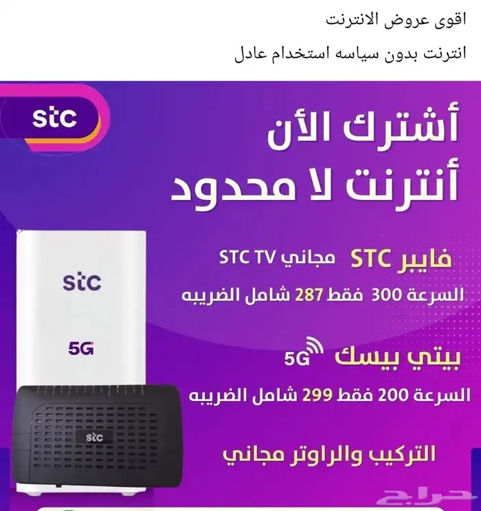 توصيل خدمه الألياف البصرية الفايبر من شركه stc 2