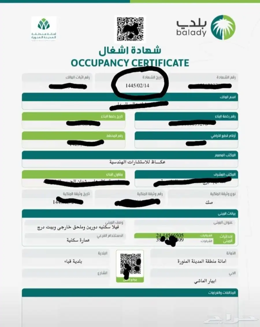 شهادة إتمام بناء اشغال 1