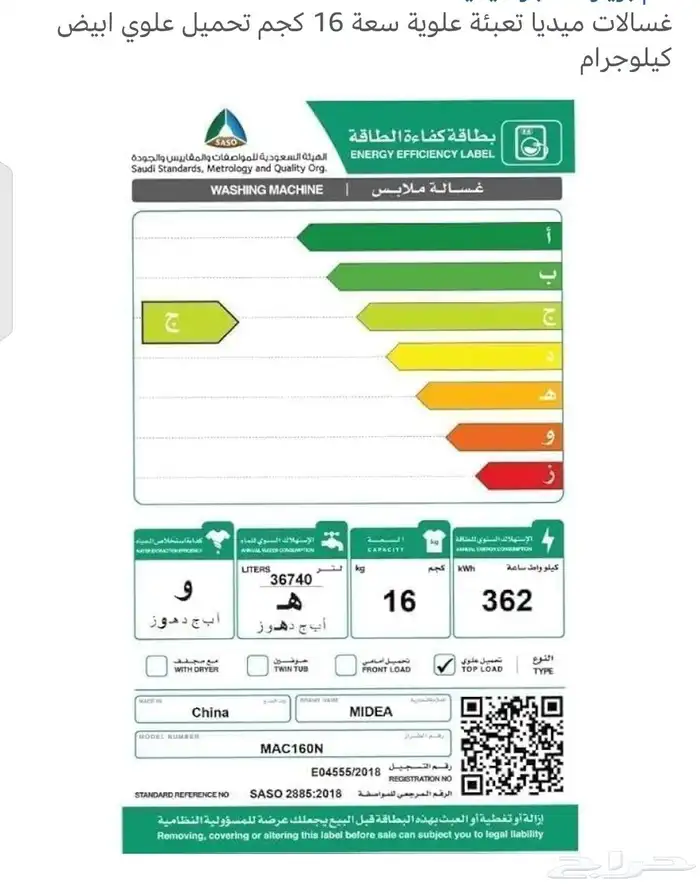 غسالة اوتوماتيك ميديا 16كيلو 4