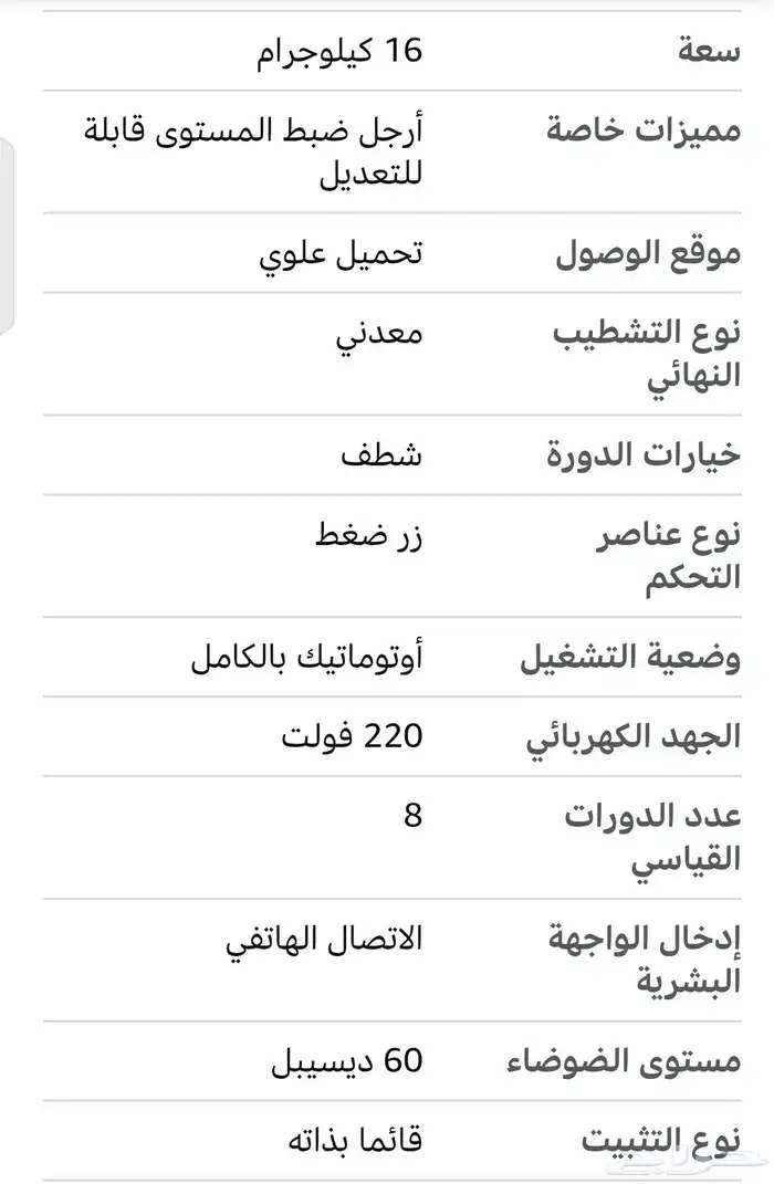غسالة اوتوماتيك ميديا 16كيلو 3