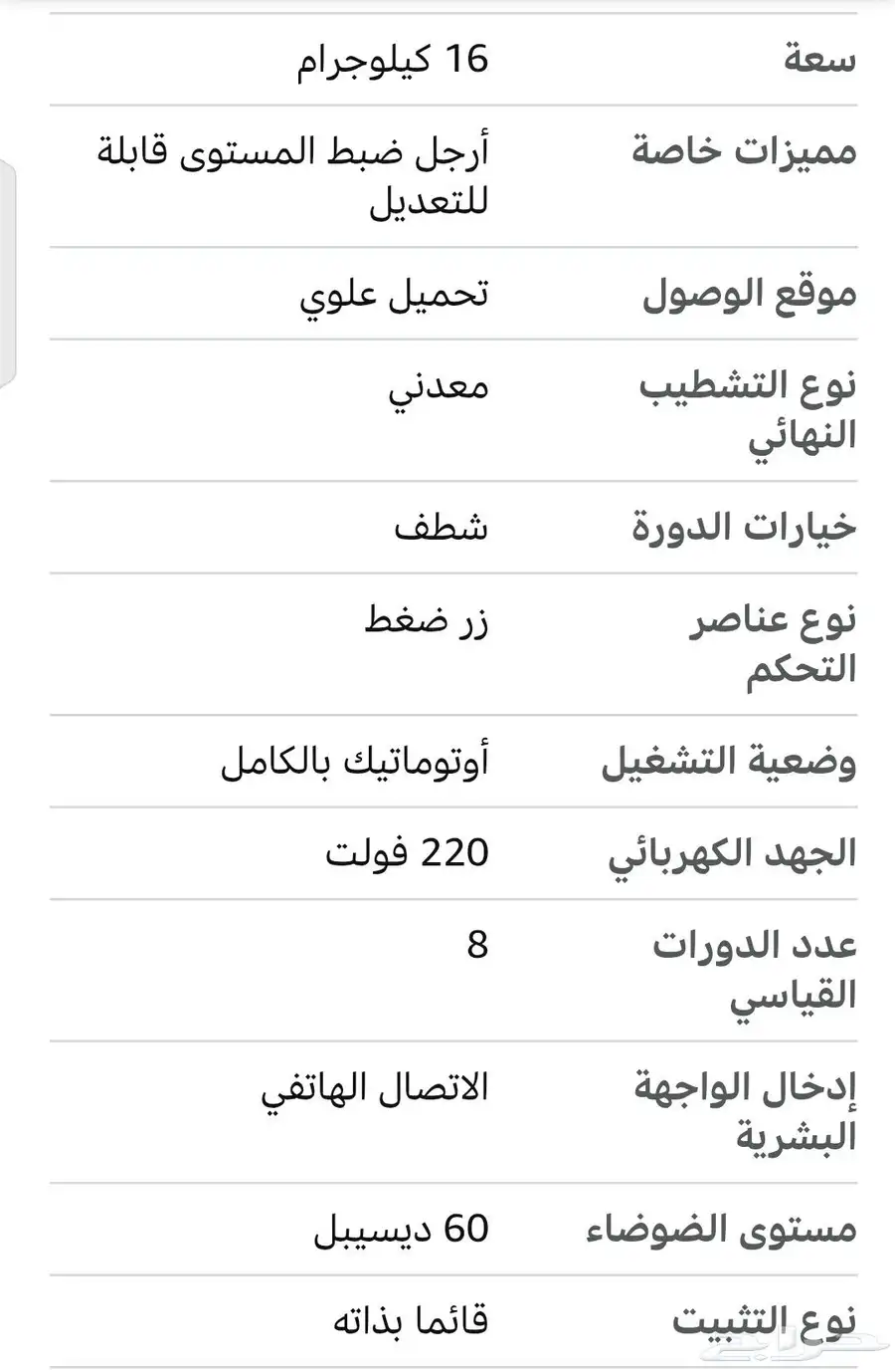غسالة اوتوماتيك ميديا 16كيلو 3