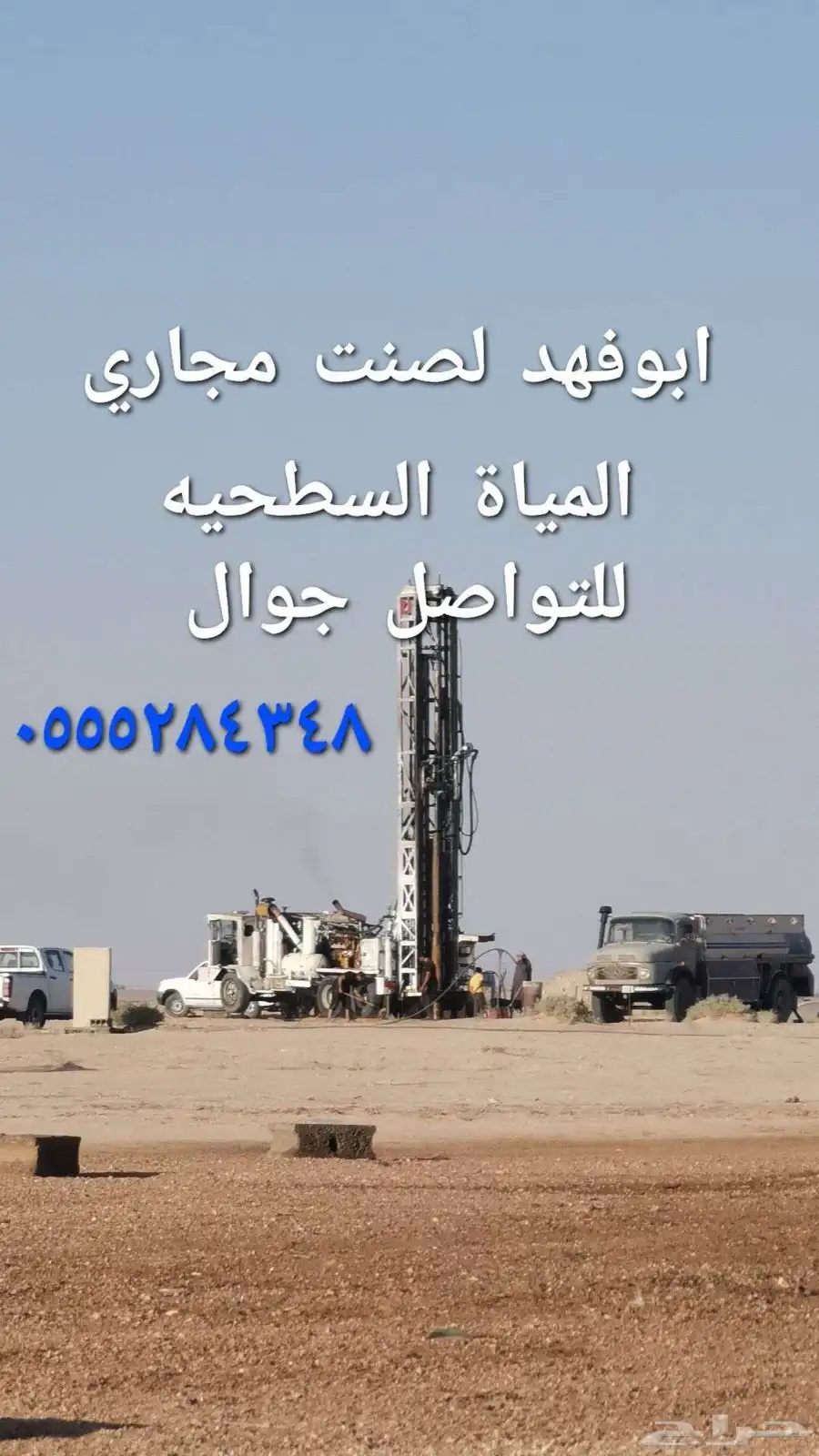 ابوفهد لصنت وتحديد مجاري المياة السطحيه 0