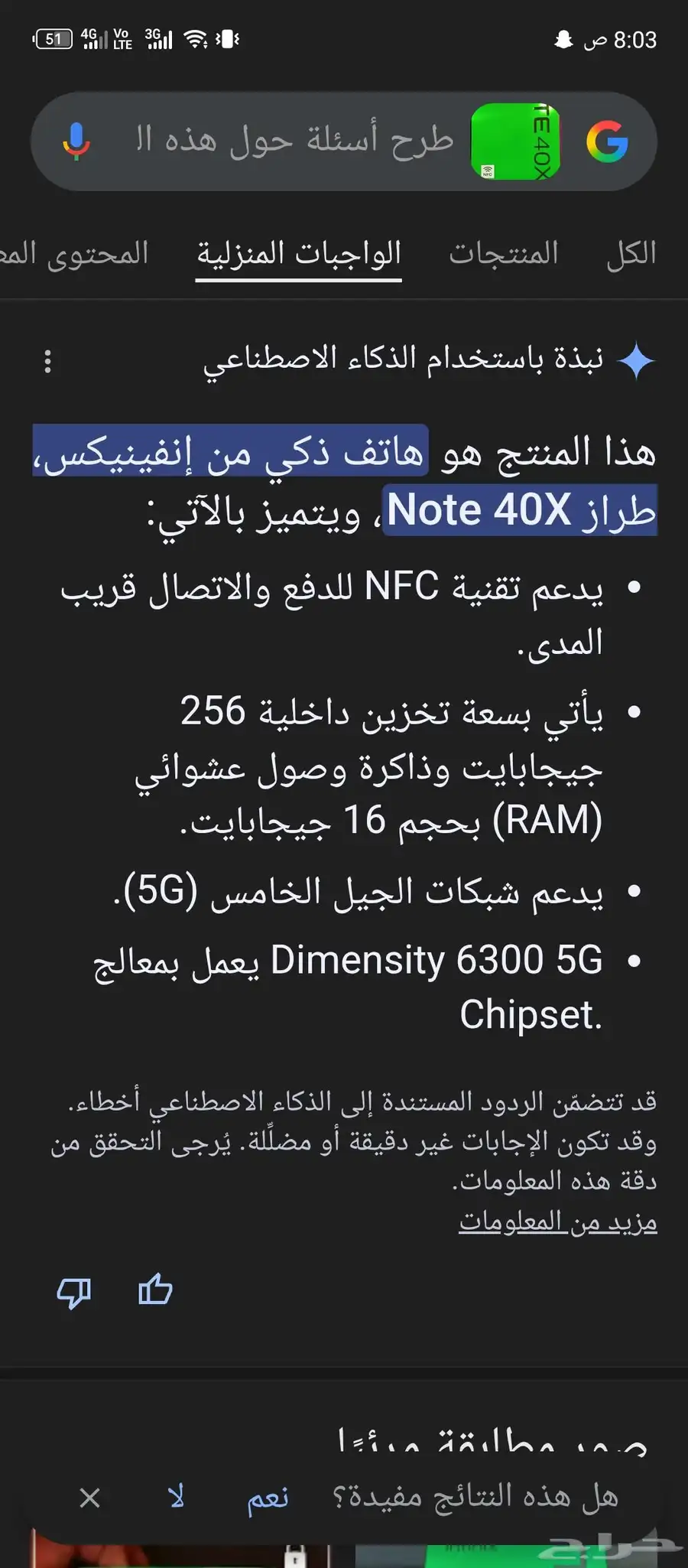 جوال انفنكس 5G 40X 1