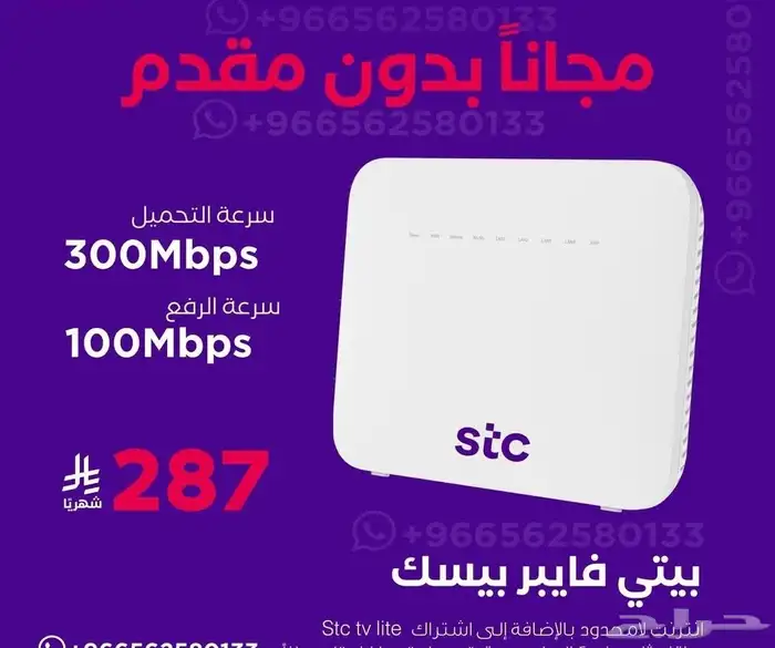 توصيل خدمه الألياف البصرية الفايبر من شركه stc 1