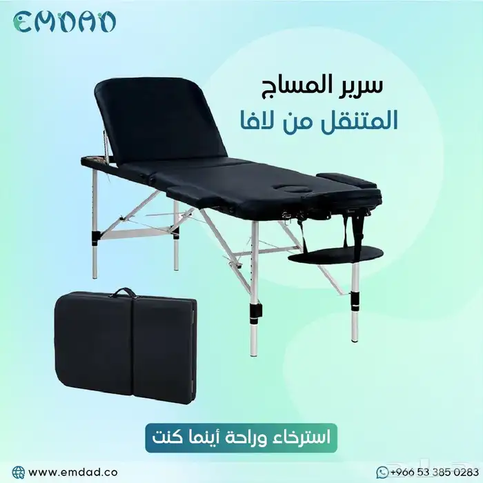 سرير مساج متنقل سعر الجمله 0