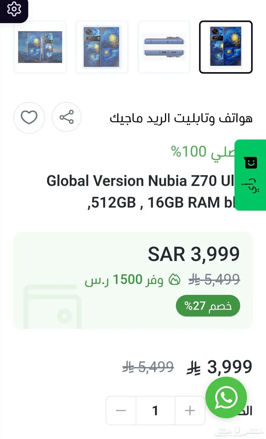 نوبيا زي 70 الترا . Nubia z70 ultra 2