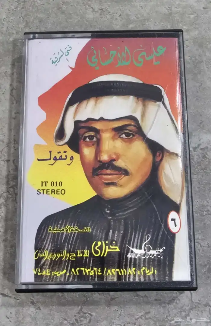 شريط كاسيت عيسى الأحسائي 0