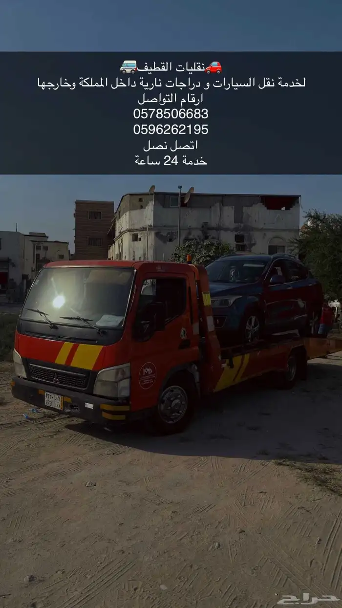 سطحة القطيف اتصل نصل ب سعر مناسب 1
