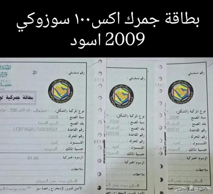 للبيع بطاقة جمرك سوزوكي اكس100 اسود 2009 بي 100 1