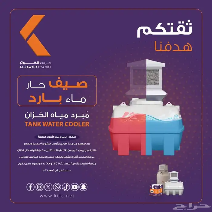 جهاز تبريد المياه 0