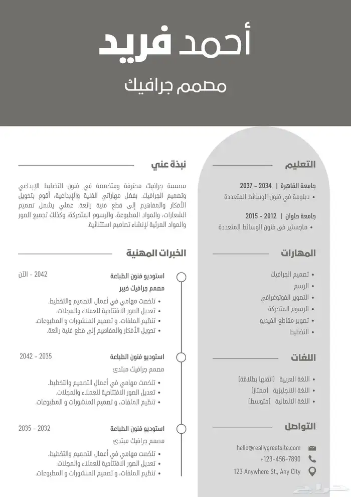 مصمم سيرة ذاتية cv 0
