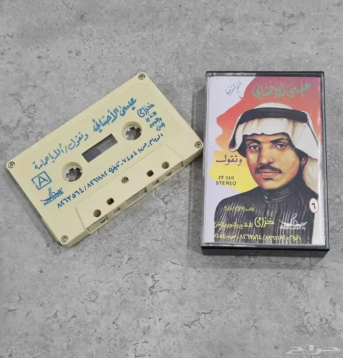 شريط كاسيت عيسى الأحسائي 2