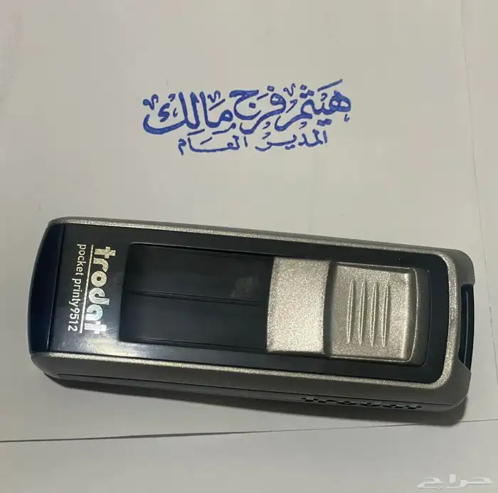 ختم توقيع شخصي رسمي مع الاسم والبصمة 1