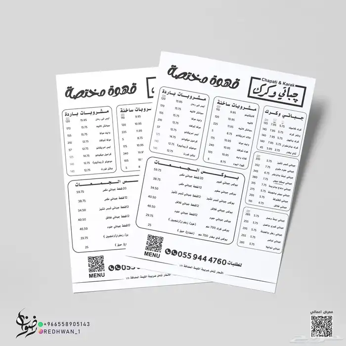 تصميم منيو للمطاعم والكافيهات 4