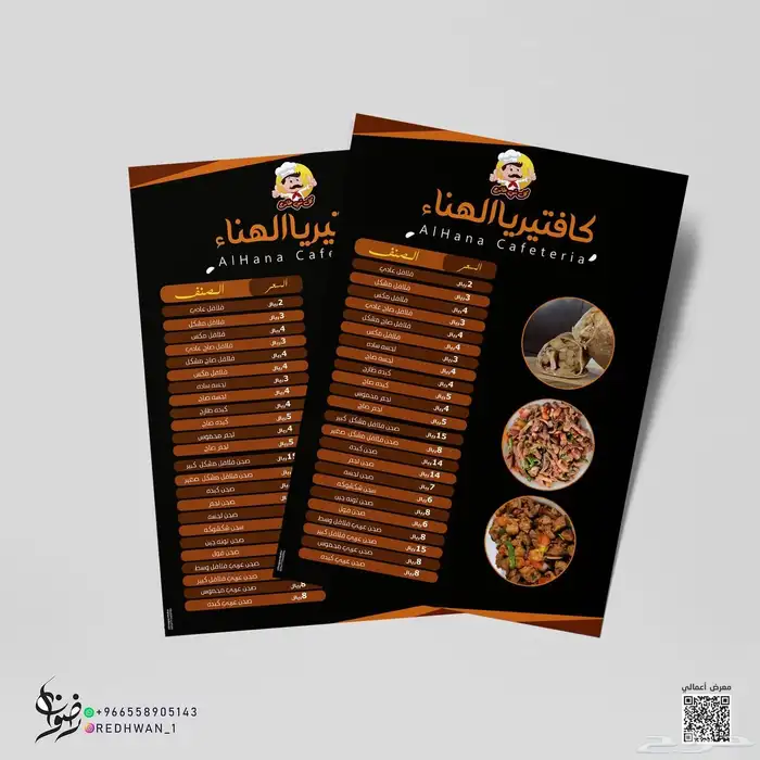 تصميم منيو للمطاعم والكافيهات 3