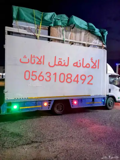 شركة نقل عفش 0