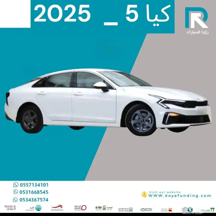 كيا k5 بصمه استاندر مطور 2025 مبيعات بنوك فقط 1