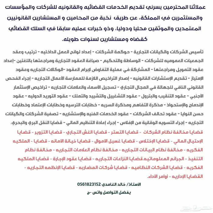 قضايا التستر التجاري - التزوير - قضايا الشركات والمستثمرين 1