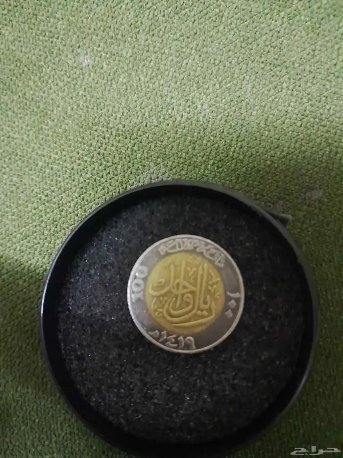 عملة نادرة ريال سعودي - إصدار مرور 100سنة. 1