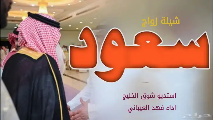 استديو شوق الخليج لتنفيذ الشيلات والزفات 3