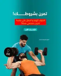 مدرب شخصي للعديد من الرياضات موقع يحفظ خصوصية المشترك 3