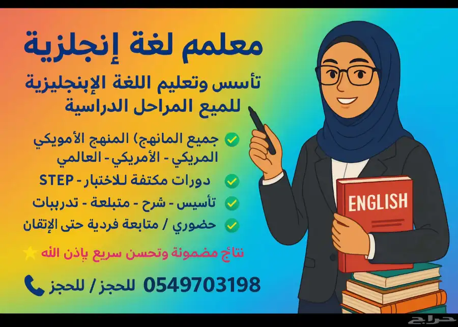 تعليم و تأسيس و متابعة 0