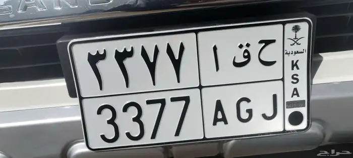 لوحه مميزه ح ق ا 3377 0