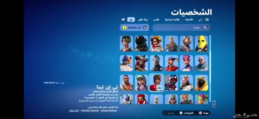 للبيع حساب فورت نايت 2
