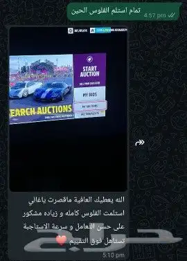 فلوس فورزا على سوني 5 1
