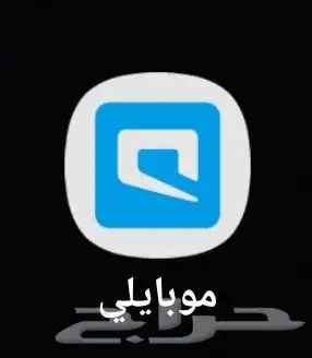 انترنت موبايلي وسوا لامحدود بدون استخدام عادل 2