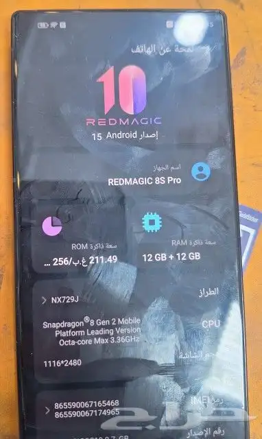 ريد ماجيك 8 اس برو 1