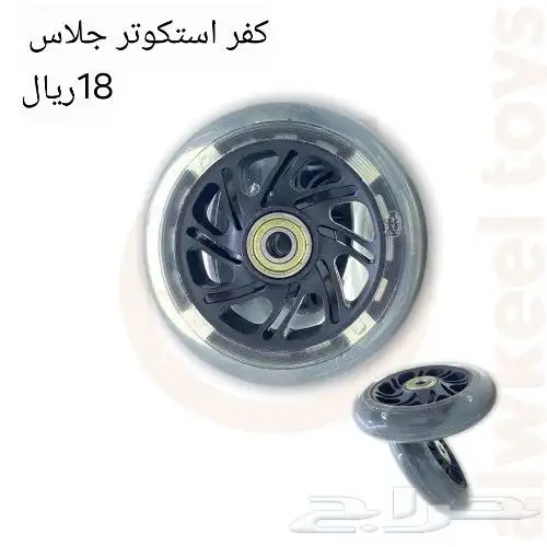 قطع غيار اسكوتر درفت كبير وصغير 30