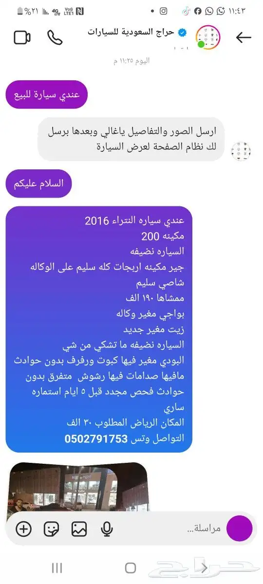 عندي سياره النتراء 2016 1