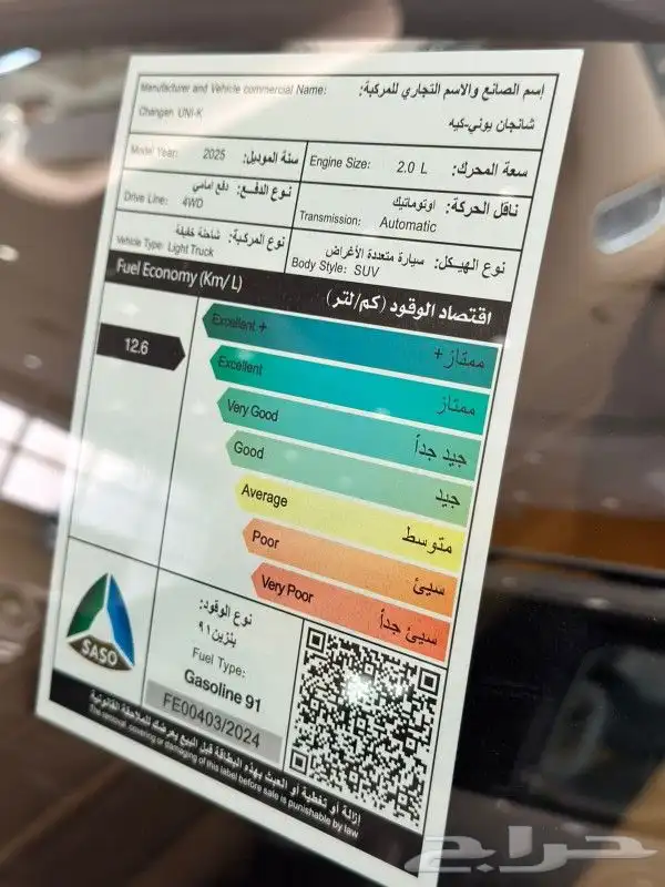 شانجان يوني كي فل كامل موديل 2025 7