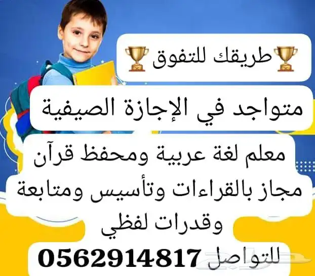معلم تأسيس ممتيز ونتائجه ممتازة في علاج صعوبات التعلم 0