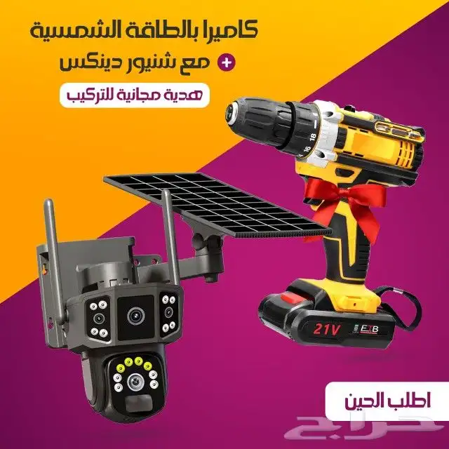 كاميرا مراقبة طاقة شمسية مع شنيور هدية مجانية 0