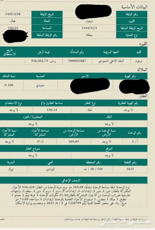 شقة تمليك للبيع أرضي بحي البوادي تبوك 9