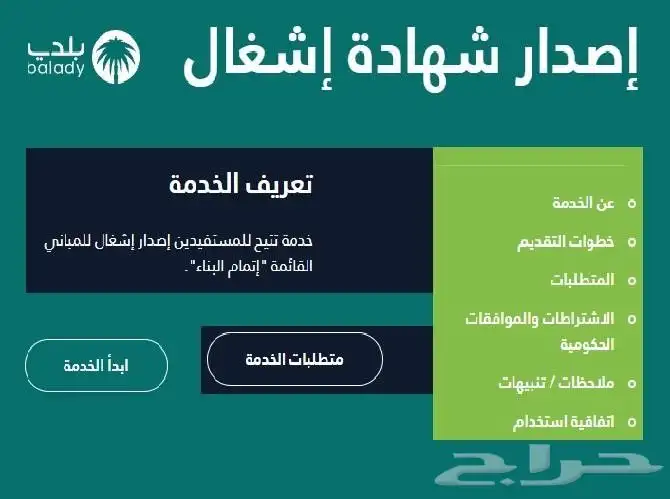 شهادة إتمام بناء اشغال 0