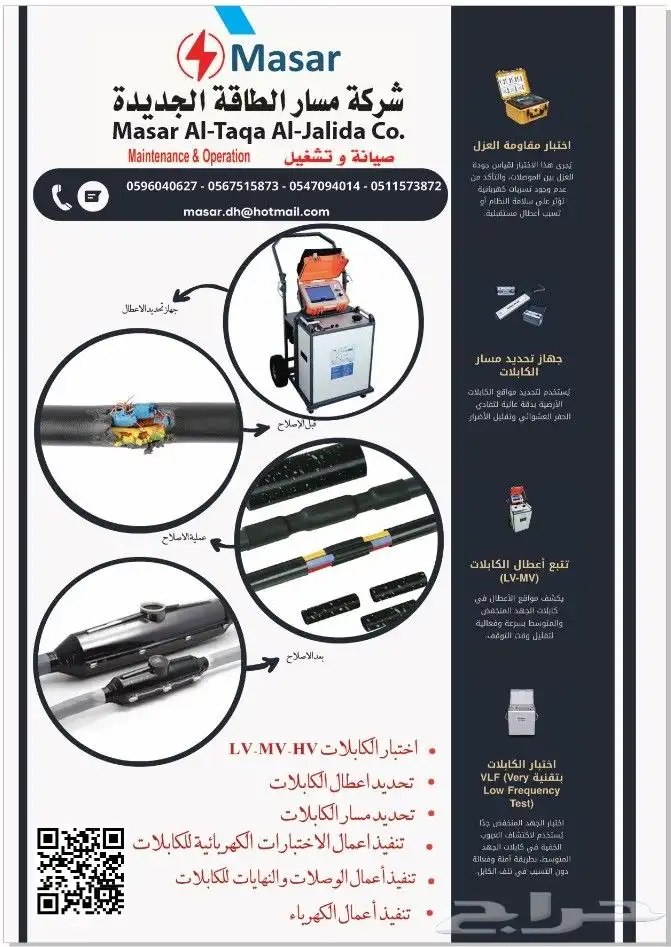 فحص كيبلات .اصلاح وتلحيم كيبلات شركه متواجدون في الجنوب عامه 0
